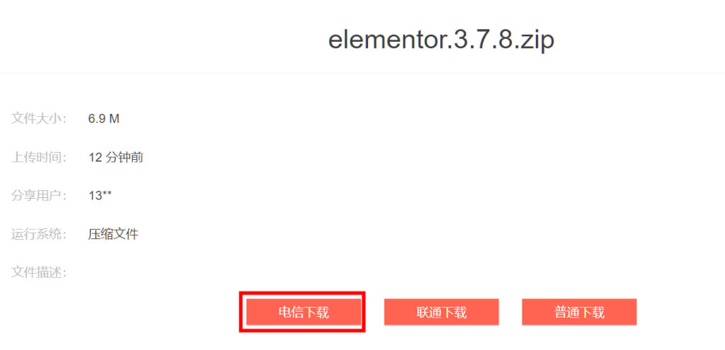 01 免费下载最新版Elementor安装包