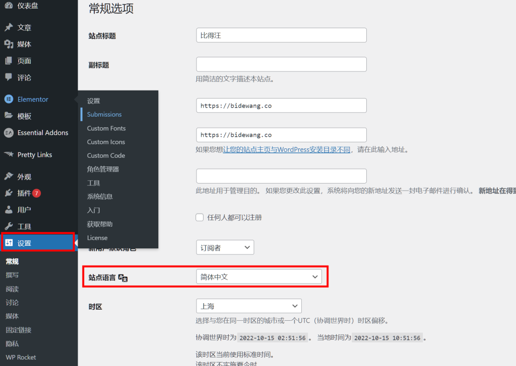 05 WordPress后台语言设置为中文，Elementor显示为中文