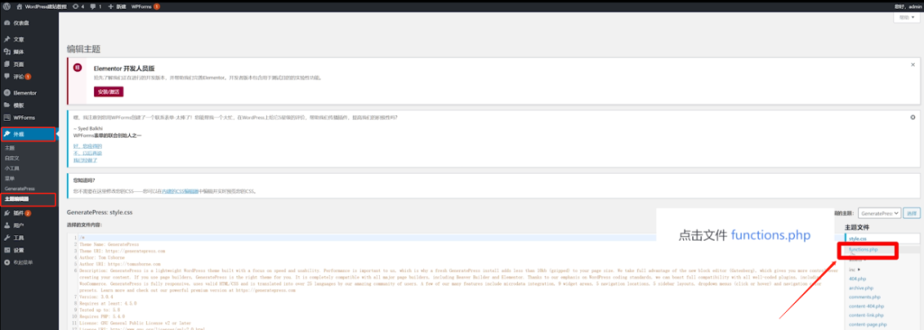 在主题编辑器找到Functions php文件