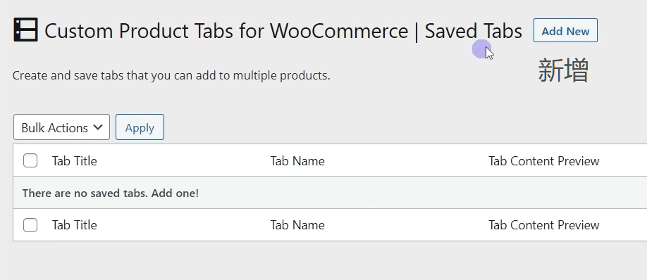 如何修改Woocommerce产品选项卡
