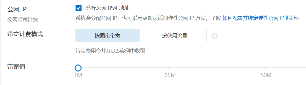 阿里云ECS云服务器的带宽有两种计费方式 固定带宽和按量计费