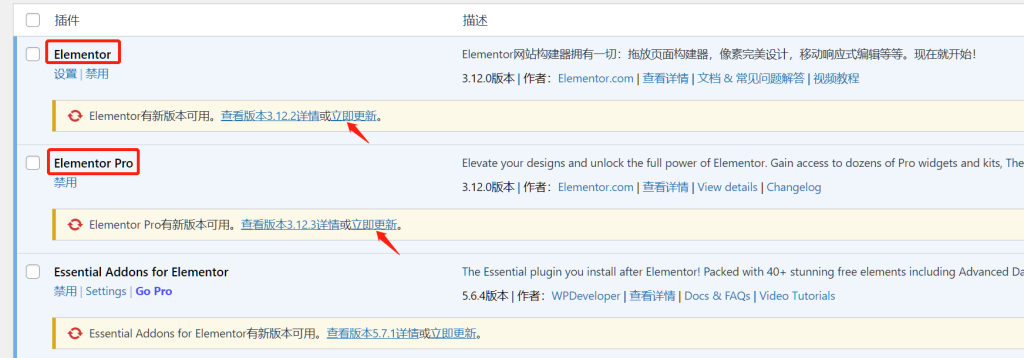 01 如果你安装了Elementor Pro，付费版一起升级
