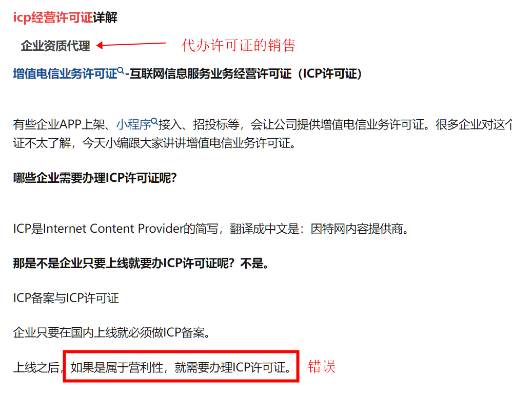 02 网上的大部分回答是瞎编的 代办企业资质的中介断章取义