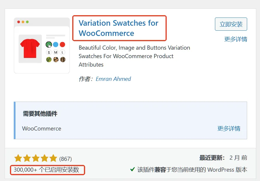 安装插件 Variation Swatches for WooCommerce