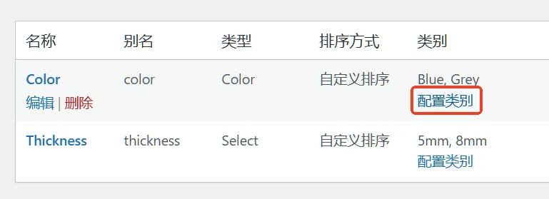 点击选项的配置类别Configure Terms