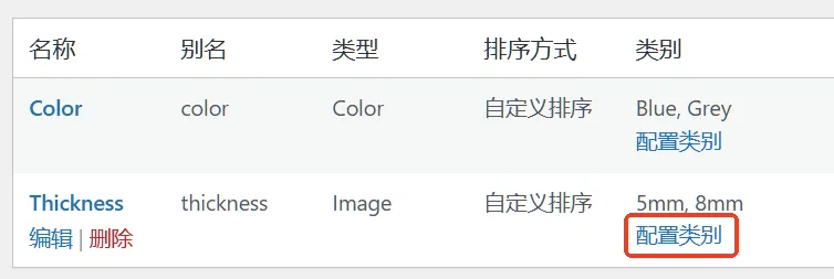 点击配置类别Configure Terms