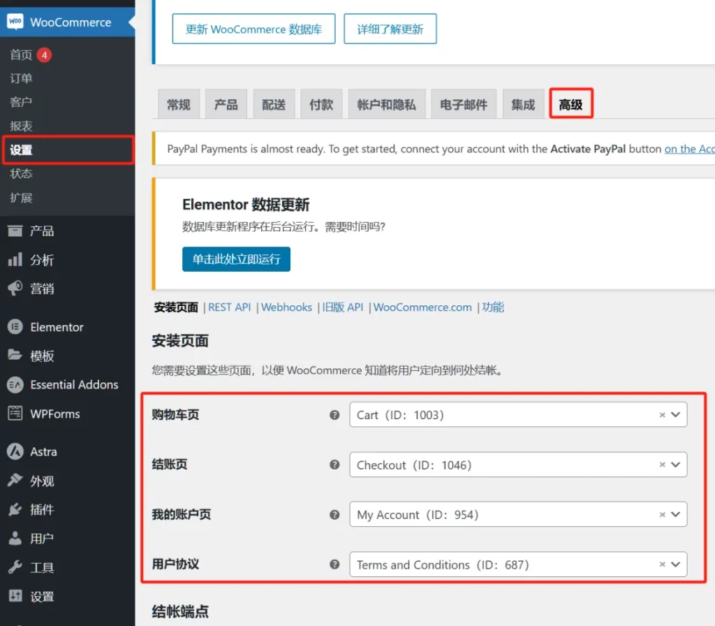 WordPress后台 —— 左侧 设置 —— 购物车页 —— 下拉选择对应页面