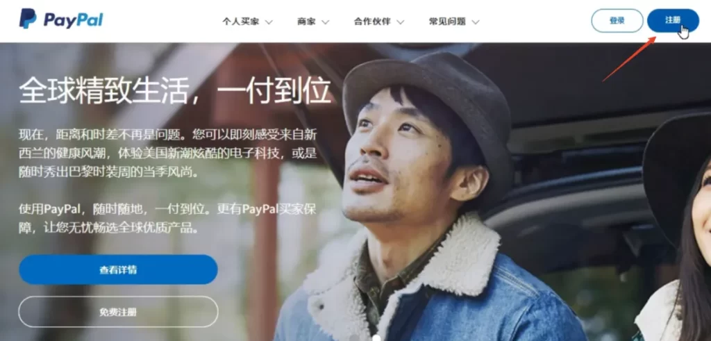 01 打开PayPal官网（paypal.com）, 点击右上角的注册