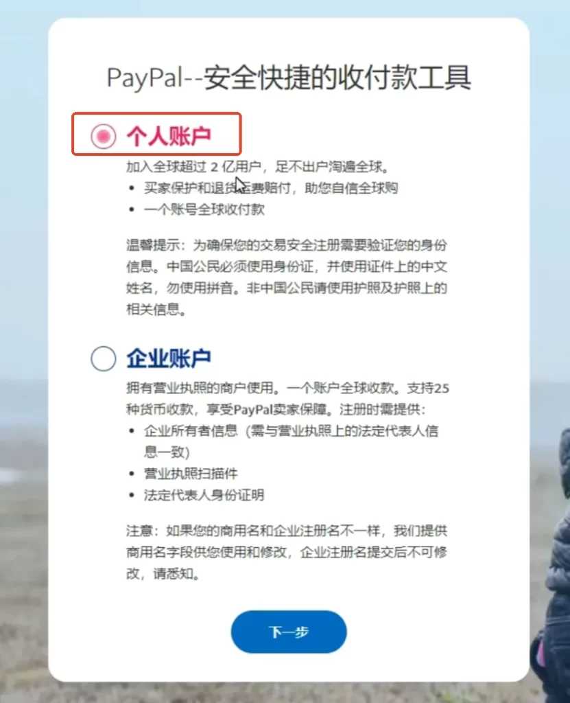 如何注册PayPal账号和绑定国内银行卡- 比得汪