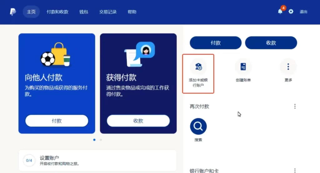 10 PayPal主页，添加银行卡的选项在右上角