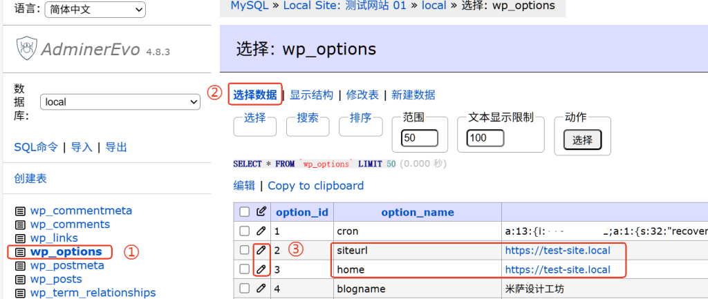 Local WP数据库修改地址